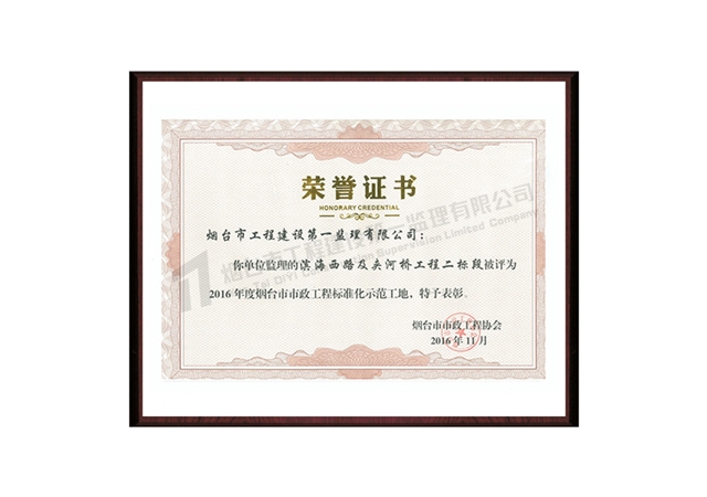 濱海西路及夾河橋項目（濱海西路慢行系統(tǒng)及支路口工程、濱海西路配套工程）-2017年度煙臺市市政工程標(biāo)準(zhǔn)化示范工地