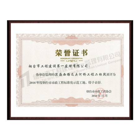 濱海西路及夾河橋項(xiàng)目（濱海西路慢行系統(tǒng)及支路口工程、濱海西路配套工程）-2017年度煙臺(tái)市市政工程標(biāo)準(zhǔn)化示范工地