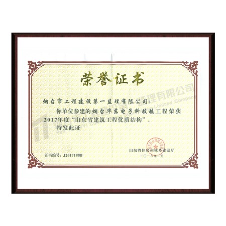 華東電子科技樓-2017年度山東省建筑工程優(yōu)質(zhì)結(jié)構(gòu)