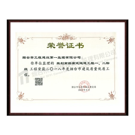 勝利南路南延隧道一、二標段-2018年度煙臺市建筑質(zhì)量優(yōu)質(zhì)工程