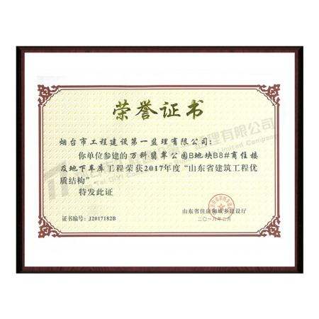 萬(wàn)科翡翠公園B地塊-2017年度山東省建筑工程優(yōu)質(zhì)結(jié)構(gòu)
