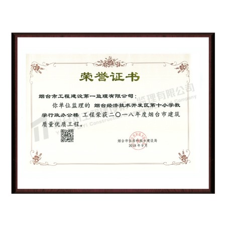 煙臺經(jīng)濟技術(shù)開發(fā)區(qū)第十小學教學行政辦公樓-2018年度煙臺市建筑質(zhì)量優(yōu)質(zhì)工程