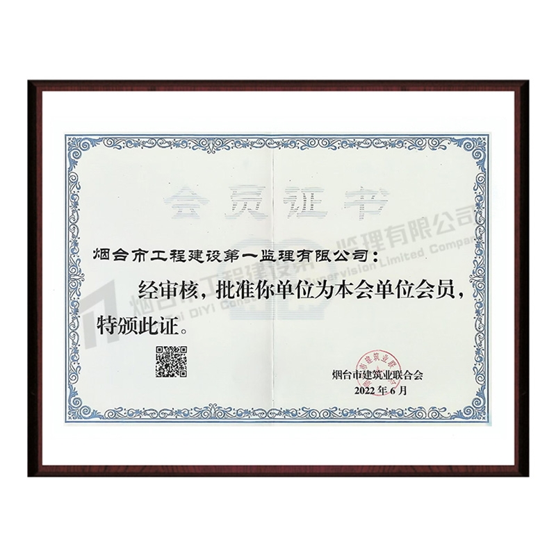 煙臺市建筑業(yè)聯(lián)合會單位會員